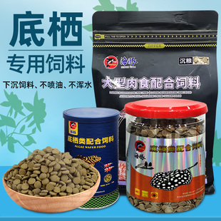 海豚底栖鱼饲料异形鱼食清道夫大帆胡子鼠鱼三间鼠猪鼻龟沉底鱼粮