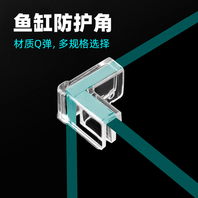 鱼缸防护角软保护亚克力防撞护角