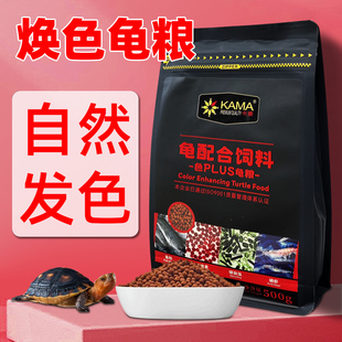 海豚卡麦发色龟粮增色火焰龟红面蛋龟剃刀龟饲料黄缘龟半水幼龟粮