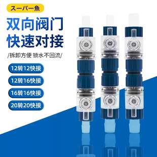 酷鱼过滤桶快接接头鱼缸进出水管阀门开关水族箱软管快接头12转16
