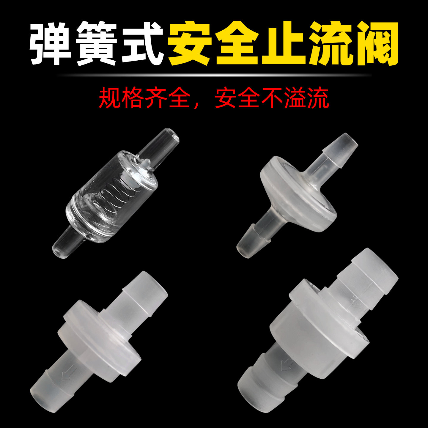 鱼缸氧气泵止流阀4mm水产增氧泵8MM止逆阀海鲜池10毫米增氧机单向