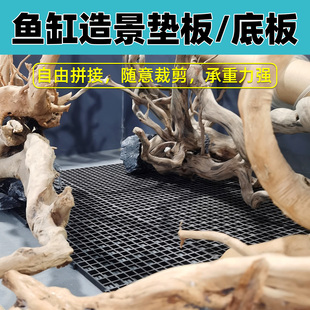 鱼缸底板网格板水陆缸造景垫板雨淋溪流缸水族箱造景石底砂分隔板