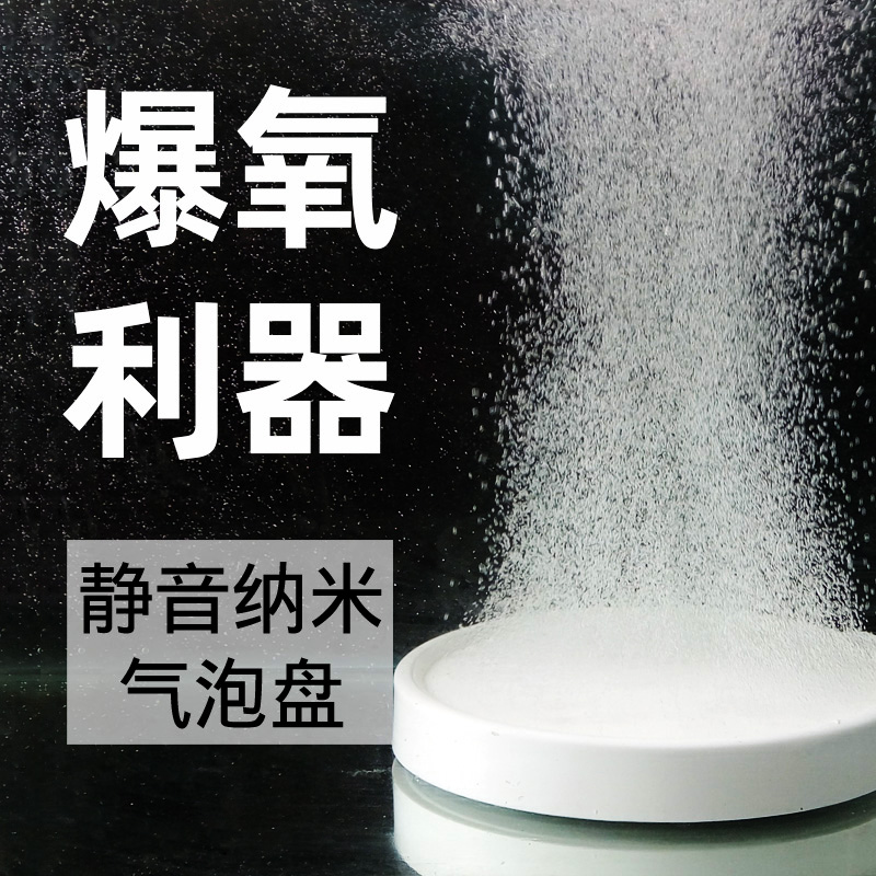 鱼缸增氧纳米气盘空气细化器