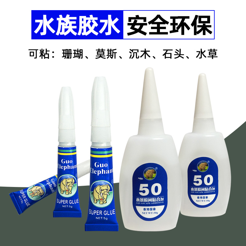 国象水族胶水粘水草粘石头