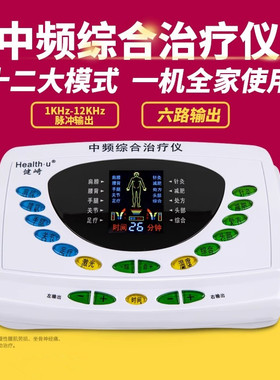 健崎中频综合治疗仪多功能疏通经络电疗仪脉通仪医疗器械家用电灸