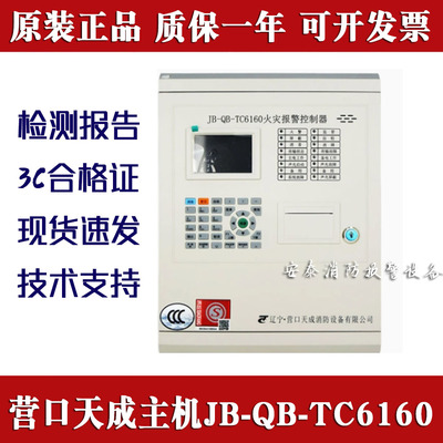 营口天成消防联动主机TC616065