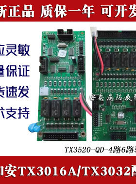 泰和安TX3016A/TX3032配件TX3520多线盘4 6路驱动板TX3520-TX通讯