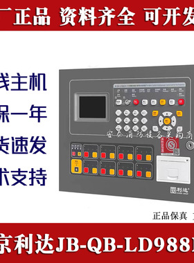 北京利达火灾报警主机JB-QB-LD988EM二线LD3000G烟感LD2003G手报