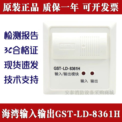 GST海湾输入输出模块GST-LD-8361H 二总线制控制模块两线制含底座