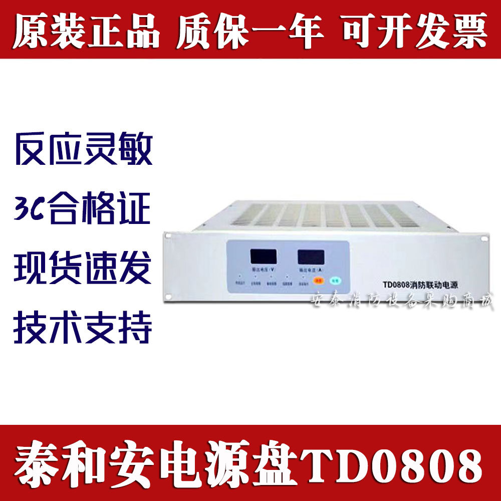 泰和安电源盘TD0808柜装式TD0806图片