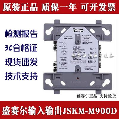 输入输出模块盛赛尔M900D