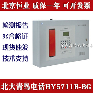 青鸟电话主机HY5711B-BG恒业电话利达泰和安壁挂电话HY6311BG现货
