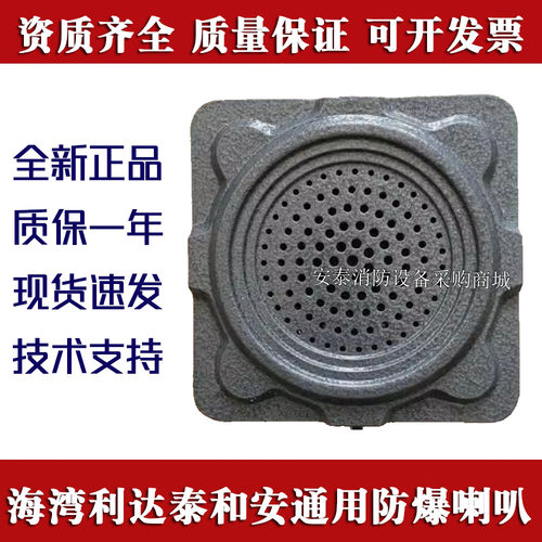 泰和安依爱防爆消防广播3W5W