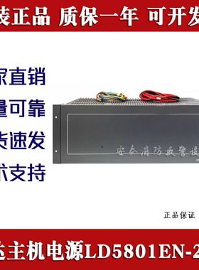 北京利达电源LD5801EN-25A消防主机入柜式稳压电源盘ADDBT-5A-6-2