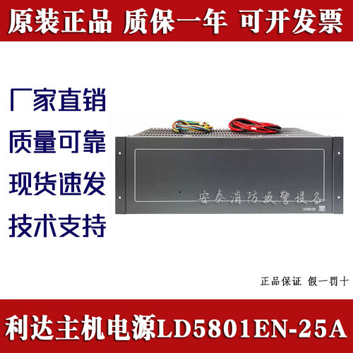 利达报警主机电源LD5801EN-25A