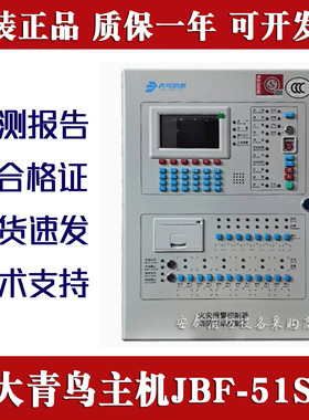 北大青鸟报警主机JBF-51S01 /5009火灾报警控制器JBF-51S02现货
