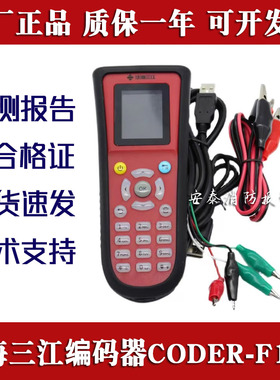 泛海三江编码器消防专用编码器 CODER-F900B/F100三江电子编码器
