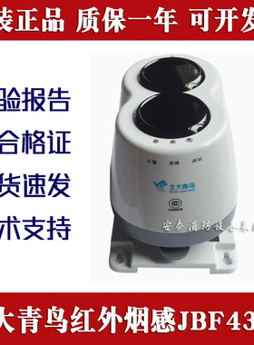 北大青鸟红外烟感JTY-H-JBF4382线型光束感烟火灾报警器JBF4382C