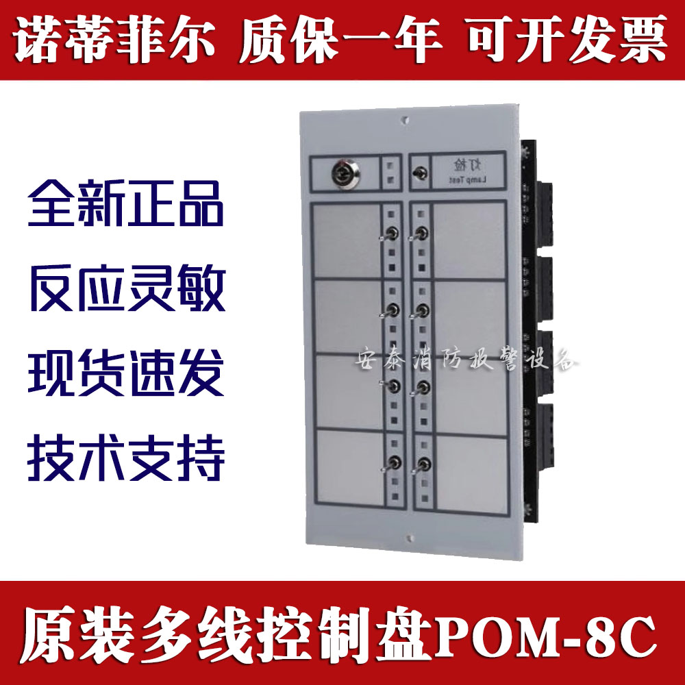notifier诺帝菲尔多线控制盘
