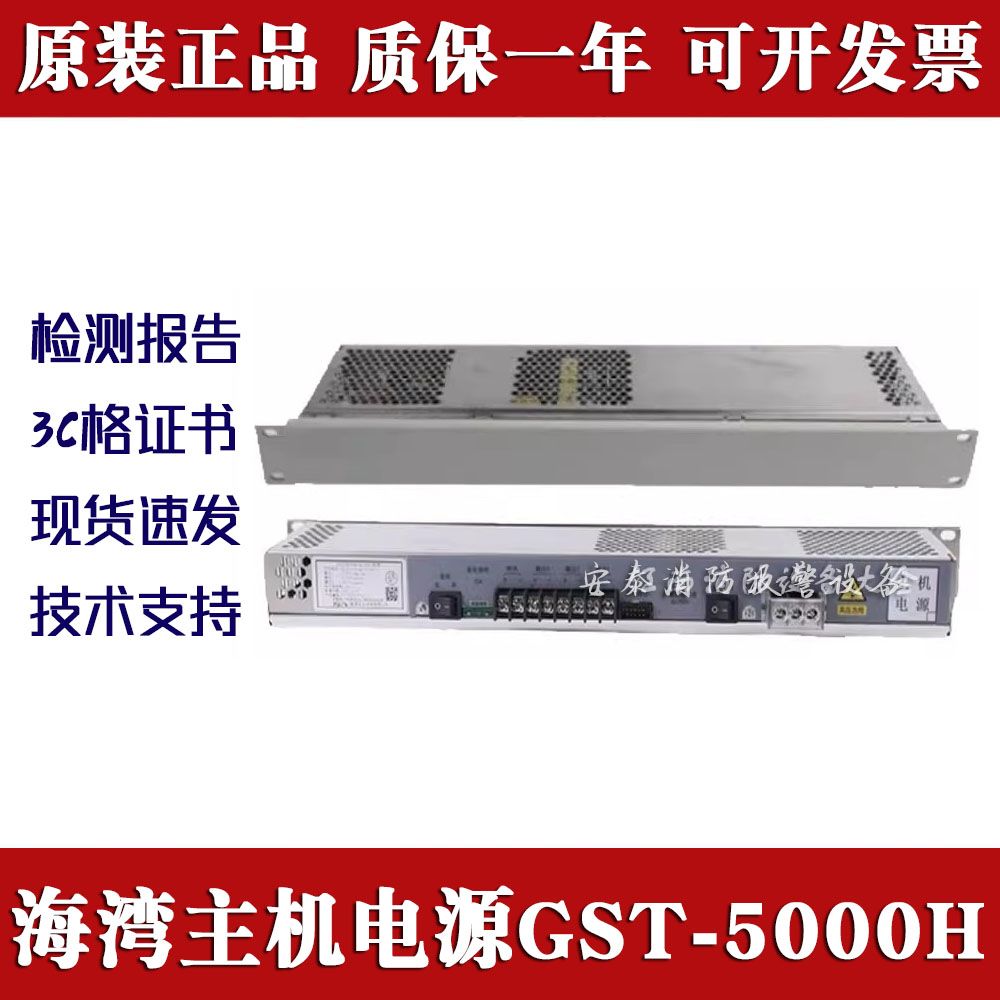 海湾原装电源盘GST5000HAC-DC