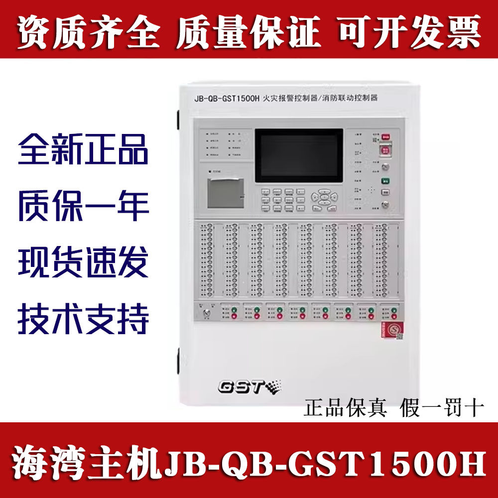 海湾火灾报警主机JB-QB-GST1500H消防控制器484点位968点原厂正品