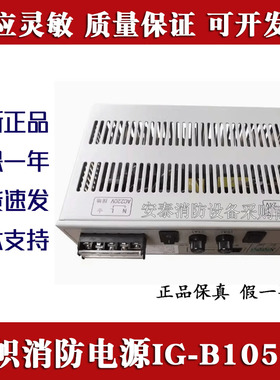 盈帜消防电源IG-B1051A主机电源盒IG-B1052A IG-B1053 IG-M2201A