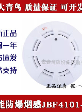 北大青鸟防爆烟感JBF4101-Ex防爆声光JBF5174-Ex防爆手报4121A-Ex