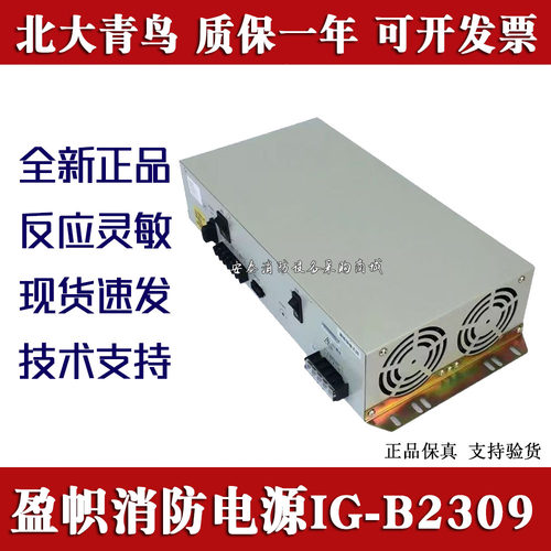 原装正品电源IG-B2309现货包邮