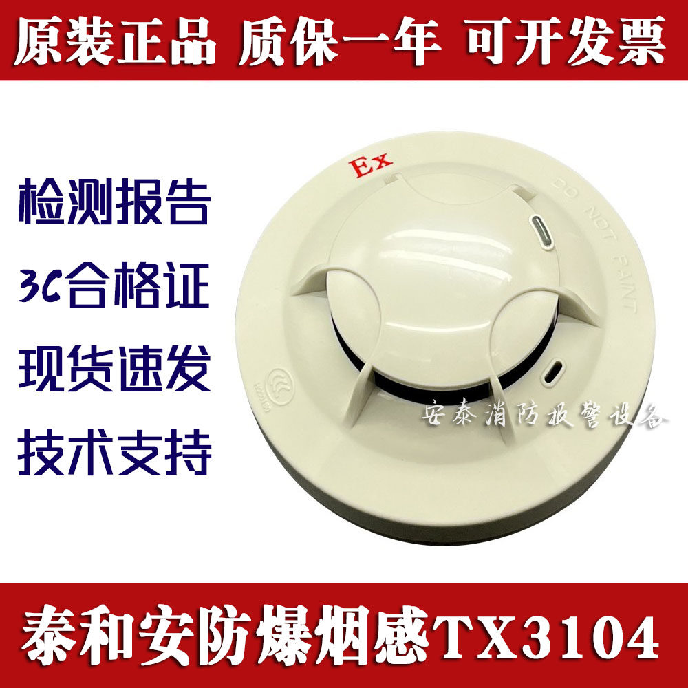 防爆报警设备探头烟感温感泰和安图片