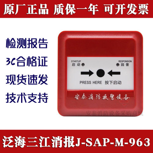 泛海三江消火栓按钮J-SAP-M-963