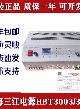 泛海三江电源消防主机稳压电源HBT2003/3003DC24V20A/30A豪沃尔