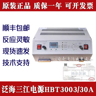 泛海三江电源消防主机稳压电源HBT2003/3003DC24V20A/30A豪沃尔