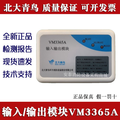 北大青鸟输入/输出模块VM3365A
