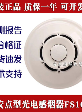 赋安FS1017/FS1027/烟雾报警器/FS1015/FS10声光FS1229探测器现货