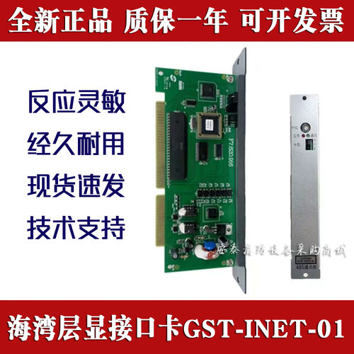 海湾GST-INET-01RS485接口卡