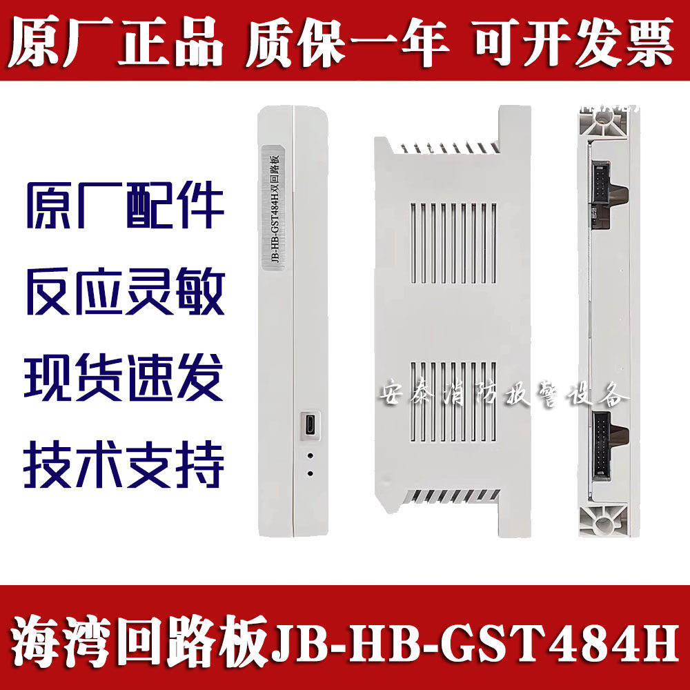 海湾GST1500H/5000H/9000H回路板JB-HB-GST484H 242H 5000H主板