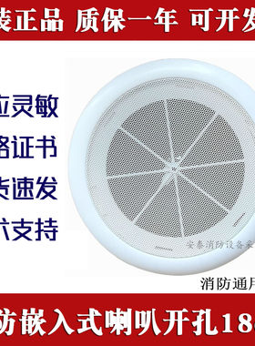 吸顶喇叭开孔18cm消防通用款