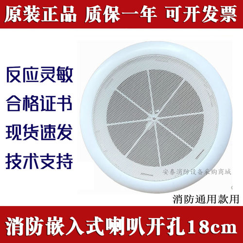 吸顶喇叭开孔18cm消防通用款