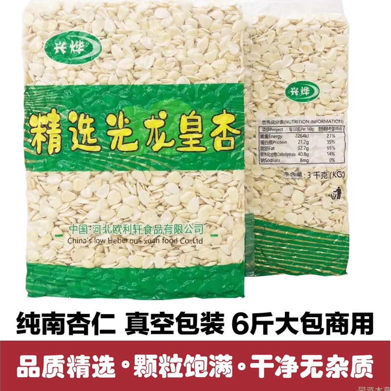 去皮純南杏真空包裝打漿烘焙煲湯