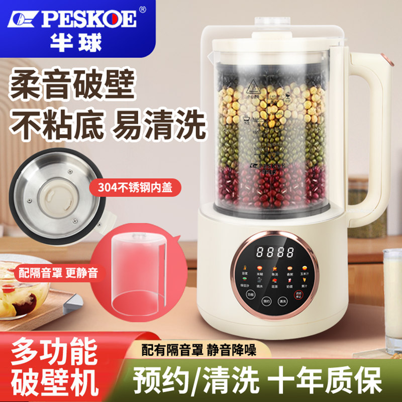 新款半球全自动加热豆浆破壁机自动清洗免煮米糊辅食机打果汁机