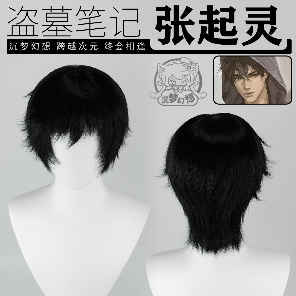张起灵cos假发盗墓笔记小哥少COSPLAY配件/