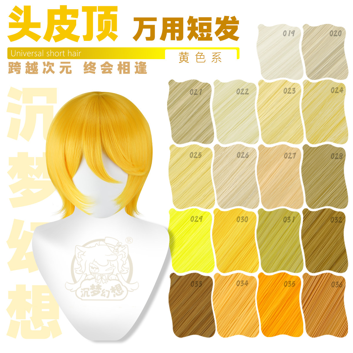 沉梦幻想 万用cos假发黄色系毛娘动漫造型动漫假发头皮顶反翘假发