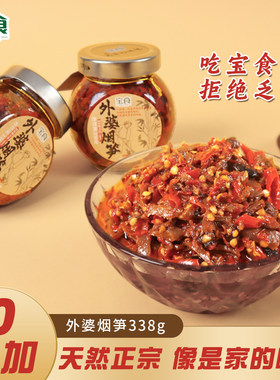 宝食外婆烟笋酱竹笋香辣咸菜榨菜