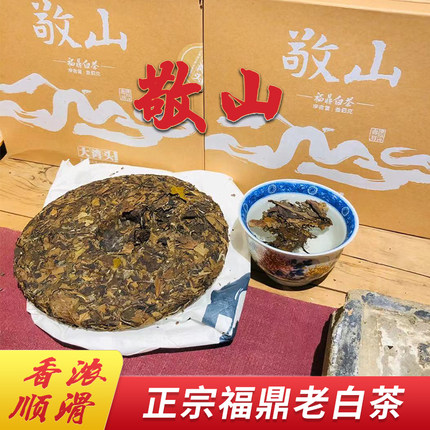 大湾头白茶福鼎白茶白茶茶叶 稀山敬山寿眉白茶茶饼300克礼盒装