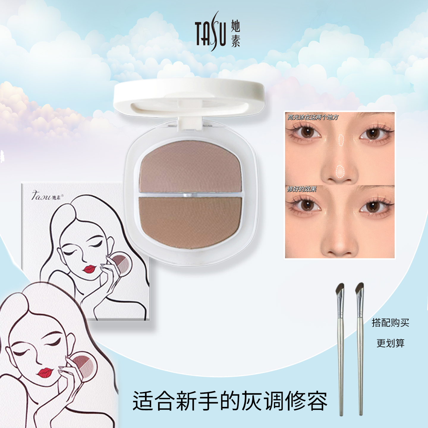 她素tasu双色修容盘提亮