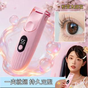 短睫毛秒变太阳花充电款睫毛夹电热睫毛夹持久卷翘定型睫毛烫卷器