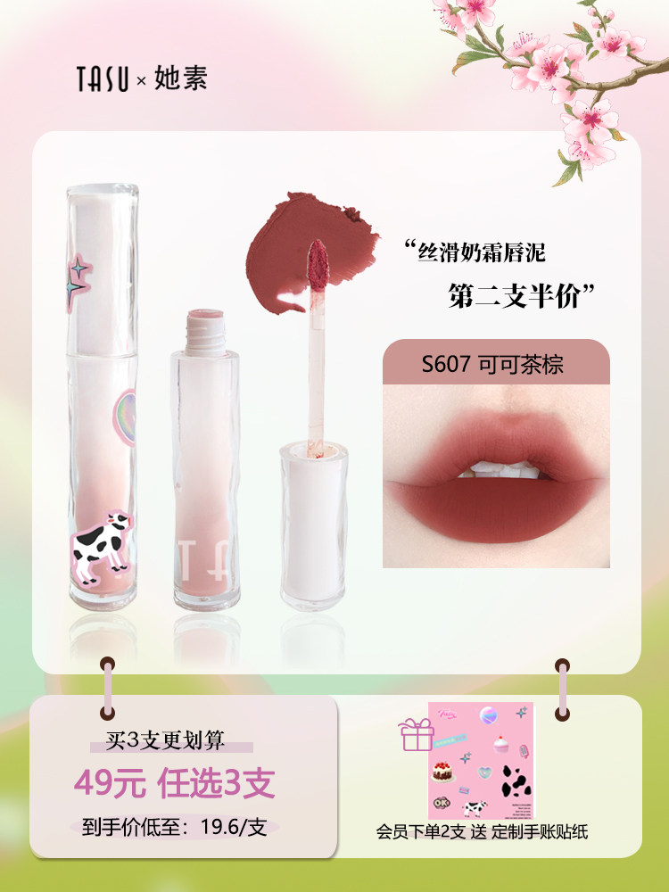 她素tasu唇泥雾面哑光平价唇釉学生女素颜口红裸色灰粉色小众品牌