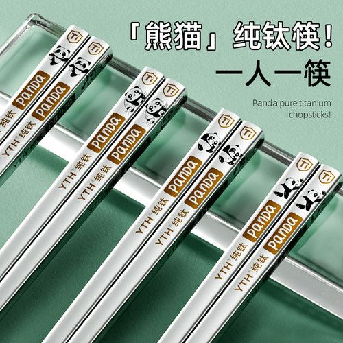 YTH熊猫纯钛分餐筷一人一筷