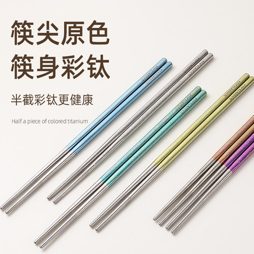 YTH纯钛冰花结晶一人一筷防滑