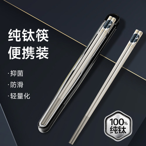 纯钛轻量化防霉抗菌便携装